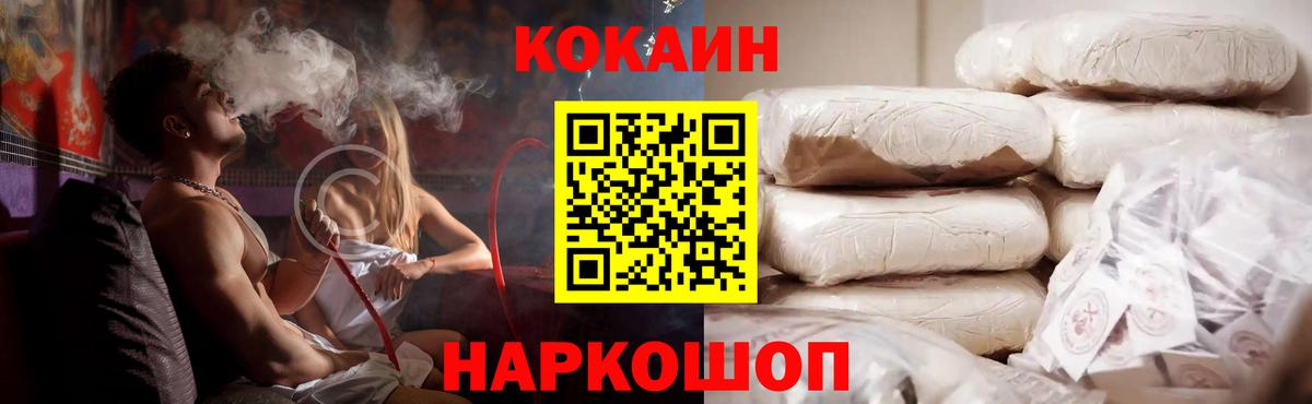 Железногорск  COCAIN Эквадор  Вход с VPN  COCAIN Перу 