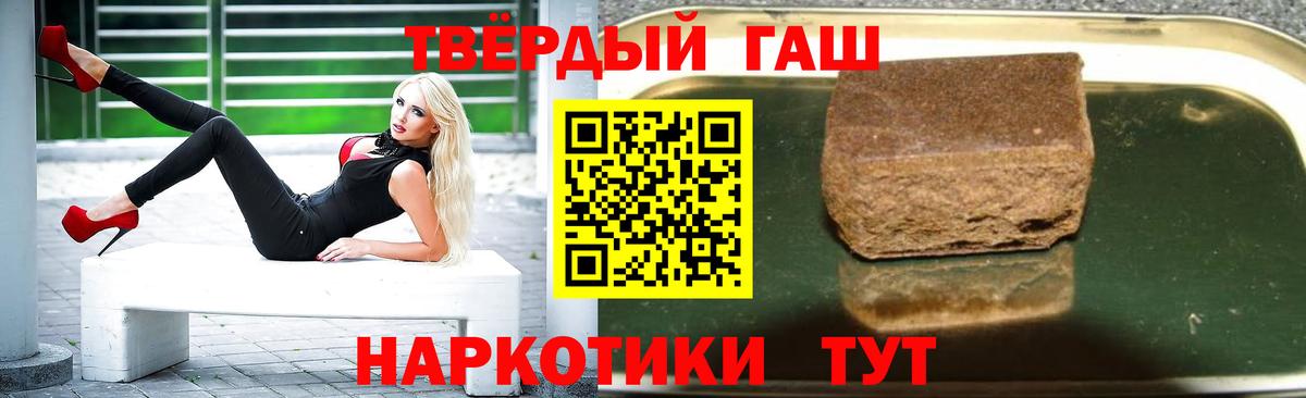 Железногорск  ГАШИШ гашик  ГАШ  Вход с VPN  ГАШИШ Premium 