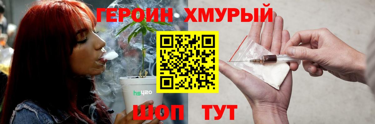 Героин  ГЕРОИН Heroin  Вход с VPN  Железногорск 