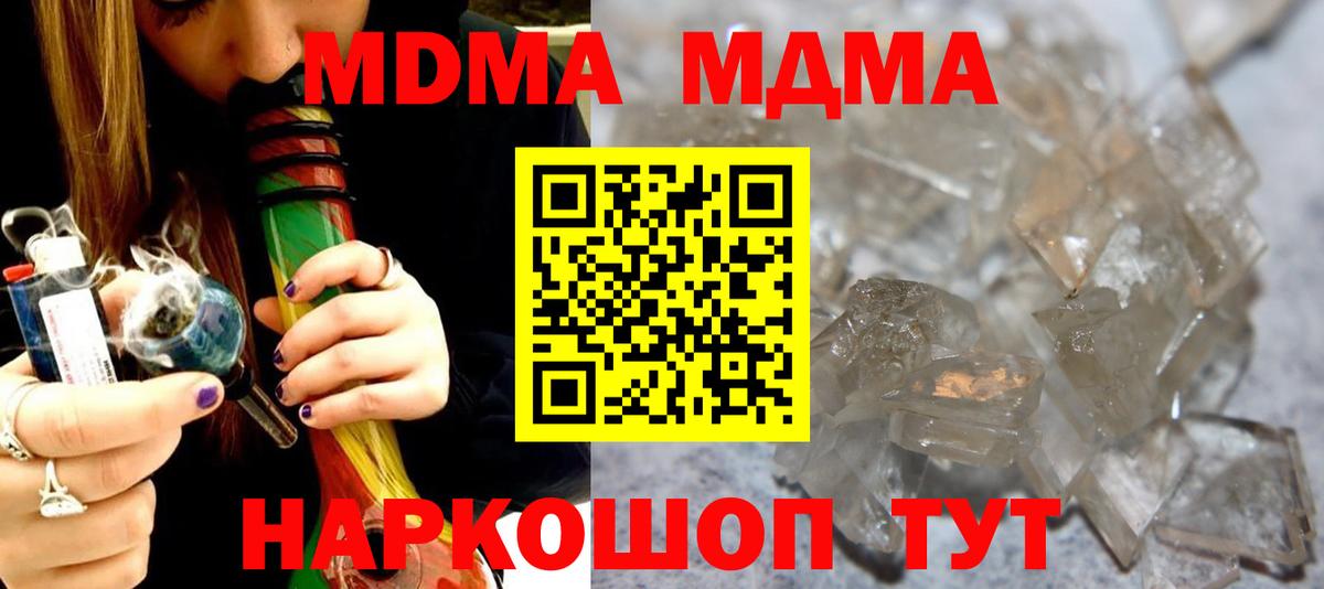 МДМА crystal  МДМА  Железногорск  MDMA кристаллы  Вход с VPN 