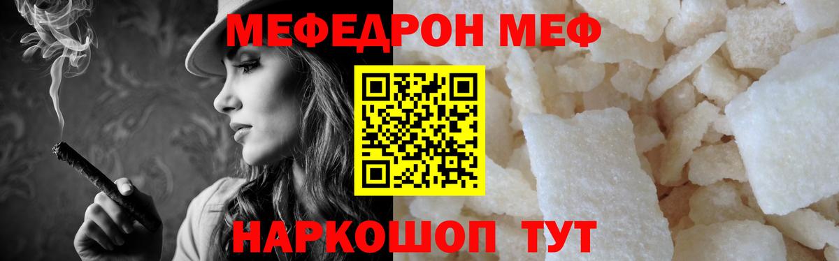 Меф мяу мяу мука Железногорск